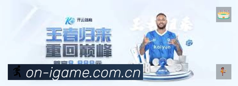 爱游戏中国大陆版站内搜索增强